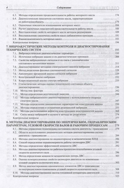 Фотография книги "Методы технической диагностики автомобилей. Учебное пособие"