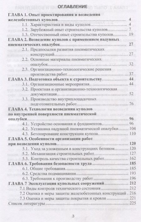 Фотография книги "Методы возведения железобетонных куполов"