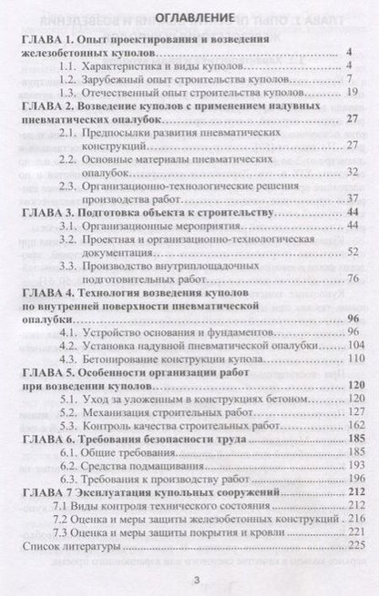 Фотография книги "Методы возведения железобетонных куполов"