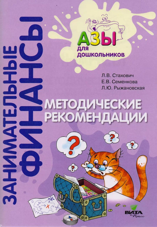 Обложка книги "Методические рекомендации. Пособие для воспитателей дошкольных учреждений"