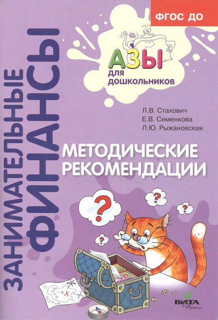 Фотография книги "Методические рекомендации. Пособие для воспитателей дошкольных учреждений"
