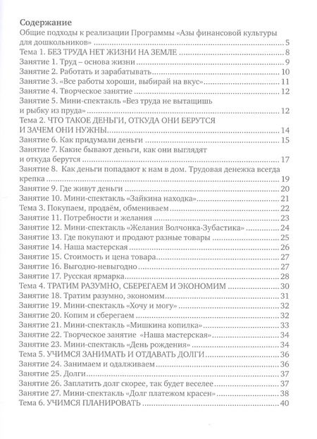 Фотография книги "Методические рекомендации. Пособие для воспитателей дошкольных учреждений"