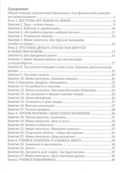 Фотография книги "Методические рекомендации. Пособие для воспитателей дошкольных учреждений"