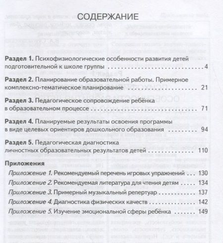 Фотография книги "Методические рекомендации к образовательной программе дошкольного образования "Мозаика". Подготовительная к школе группа"