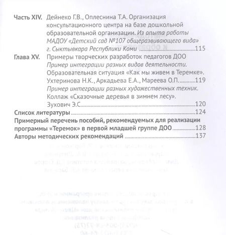 Фотография книги "Методические рекомендации к образовательной программе "Теремок". Третий год жизни"