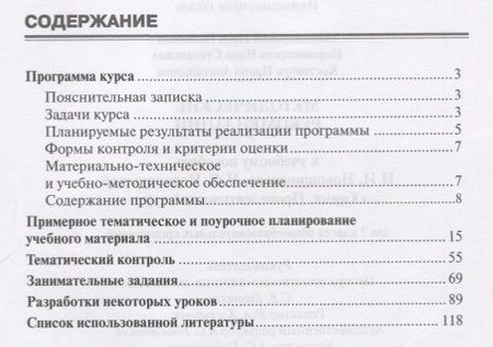 Фотография книги "Методические рекомендации к учебному пособию И.И. Новошинского, Н.С. Новошинской "Химия. Пропедевтический курс" 7 класс"