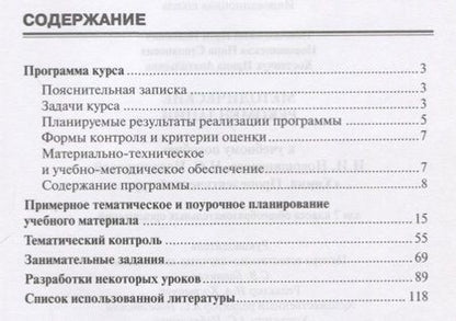 Фотография книги "Методические рекомендации к учебному пособию И.И. Новошинского, Н.С. Новошинской "Химия. Пропедевтический курс" 7 класс"