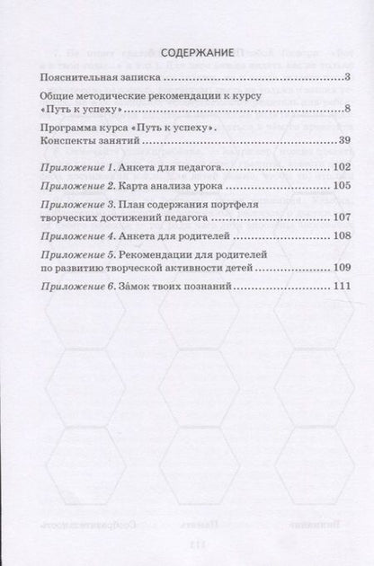 Фотография книги "Методические рекомендации к учебному пособию "Путь к успеху. Портфель достижений". Для 1 класса общеобразовательных организаций"