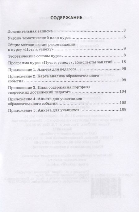 Фотография книги "Методические рекомендации к учебному пособию "Путь к успеху. Портфель достижений". Для 4 класса общеобразовательных организаций"