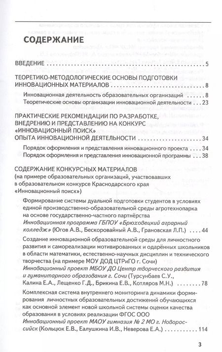 Фотография книги "Методические рекомендации по подготовке инновационных матер. для участия в образ. конк. (м) Навазова"