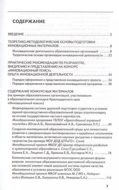 Фотография книги "Методические рекомендации по подготовке инновационных матер. для участия в образ. конк. (м) Навазова"