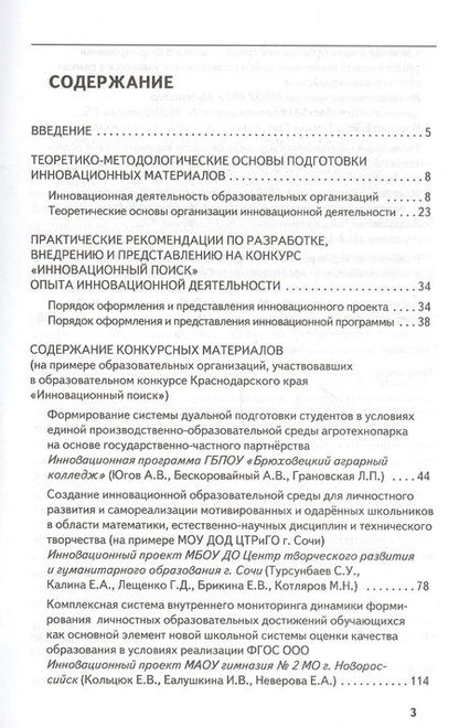 Фотография книги "Методические рекомендации по подготовке инновационных матер. для участия в образ. конк. (м) Навазова"