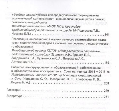 Фотография книги "Методические рекомендации по подготовке инновационных матер. для участия в образ. конк. (м) Навазова"