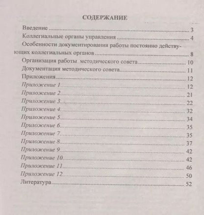 Фотография книги "Методические совещания. Разработки по проблемам обновления школы и выполнения ФГОС"