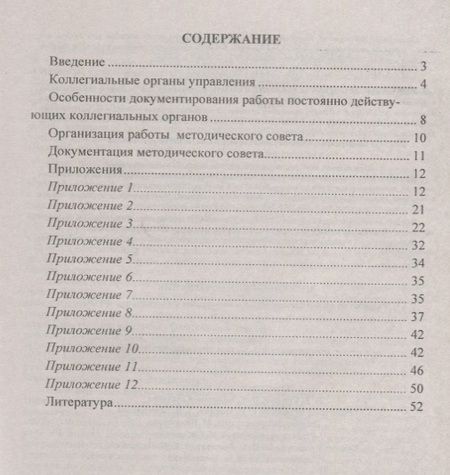Фотография книги "Методические совещания. Разработки по проблемам обновления школы и выполнения ФГОС"