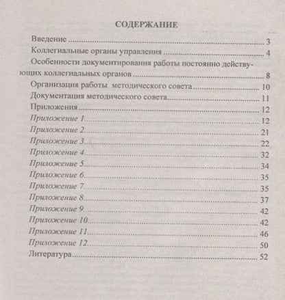 Фотография книги "Методические совещания. Разработки по проблемам обновления школы и выполнения ФГОС"