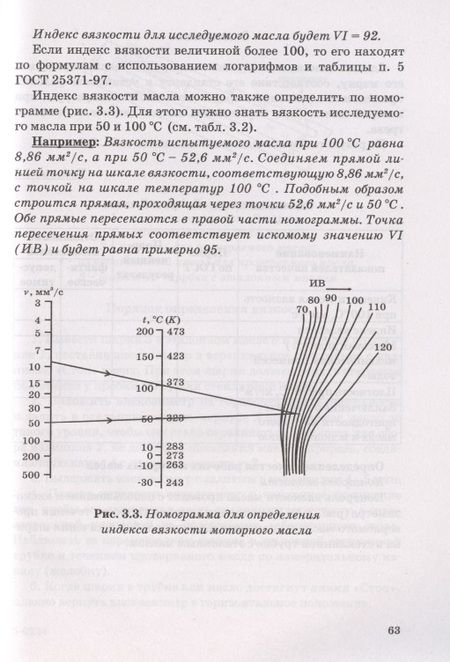 Фотография книги "Методические указания для выполнения лабораторных работ по курсу "Эксплуатационные материалы""