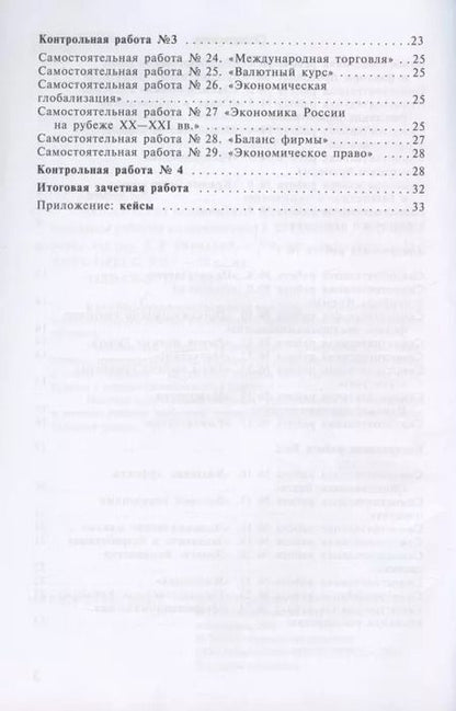 Фотография книги "Методический комментарий к самостоятельным и контрольным работам по экономике. Базовый и углубленный уровни."