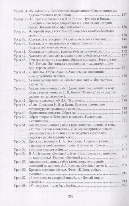 Фотография книги "Методическое пособие к учебнику Г.С. Меркина «Литература». 8 класс"