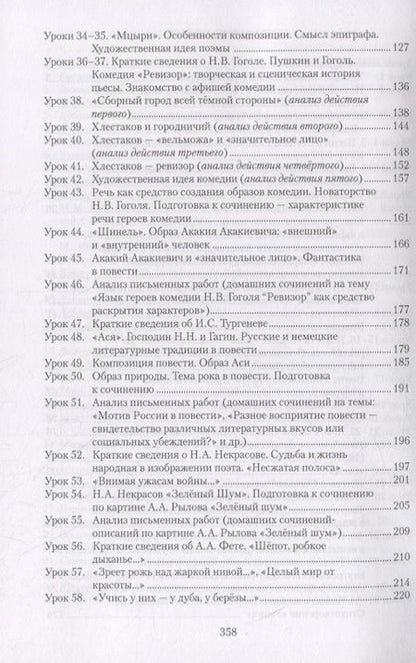 Фотография книги "Методическое пособие к учебнику Г.С. Меркина «Литература». 8 класс"