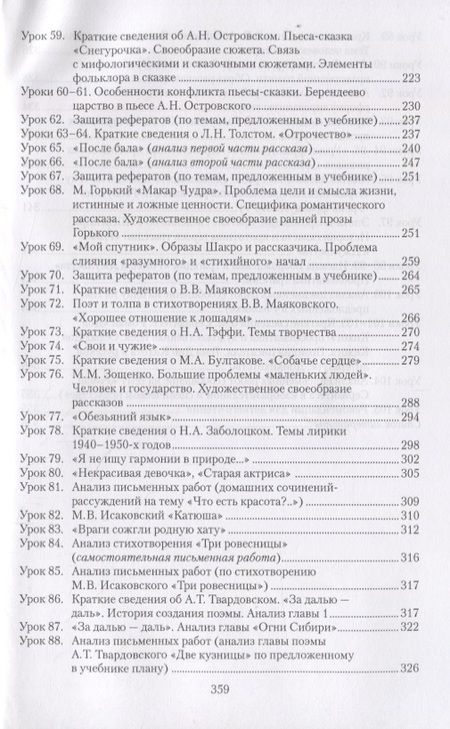 Фотография книги "Методическое пособие к учебнику Г.С. Меркина «Литература». 8 класс"