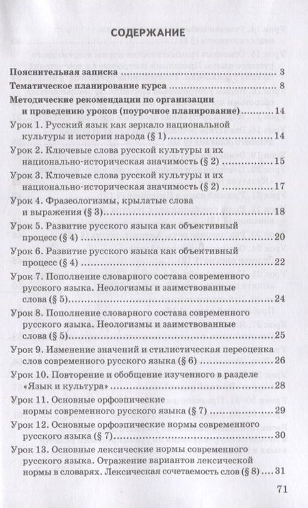 Фотография книги "Методическое пособие к учебнику Т.М. Воителевой, О.Н. Марченко, Л.Г. Смирновой, И.В. Шамшина «Русский родной язык». 9 класс"