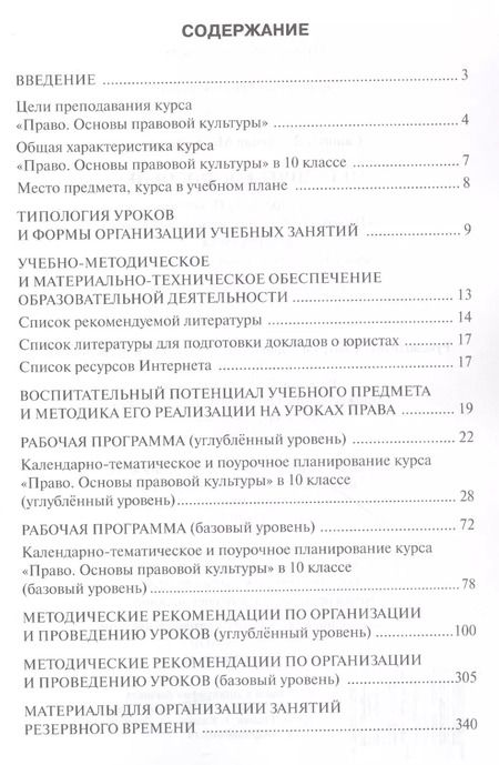 Фотография книги "Методическое пособие к учебнику Е.А. Певцовой Право Основы правовой культуры 11 класс"