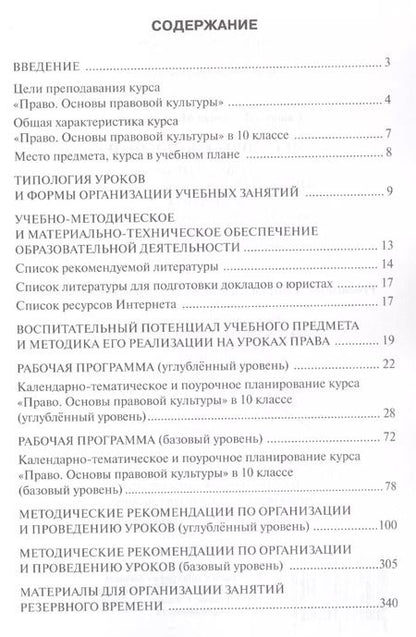 Фотография книги "Методическое пособие к учебнику Е.А. Певцовой Право Основы правовой культуры 11 класс"