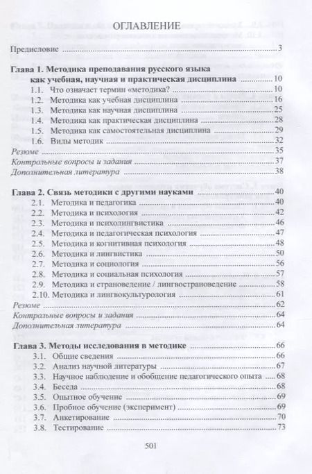 Фотография книги "Методика преподавания русского языка как иностранного (5 изд.) (РЯкИ) Щукин"