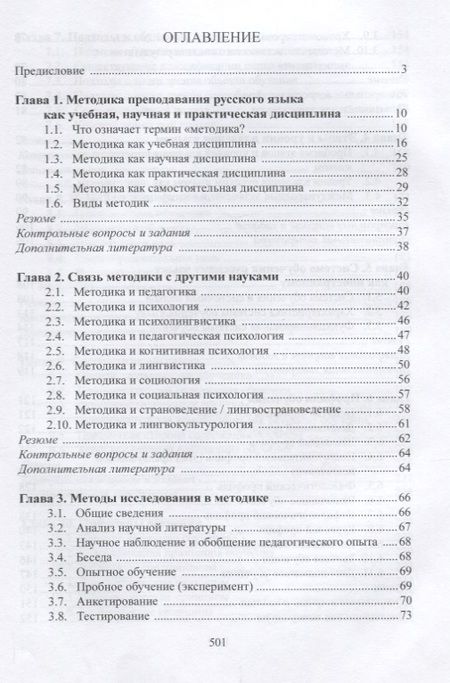 Фотография книги "Методика преподавания русского языка как иностранного (5 изд.) (РЯкИ) Щукин"