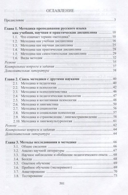 Фотография книги "Методика преподавания русского языка как иностранного (5 изд.) (РЯкИ) Щукин"