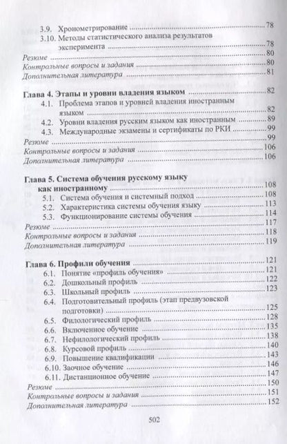 Фотография книги "Методика преподавания русского языка как иностранного (5 изд.) (РЯкИ) Щукин"