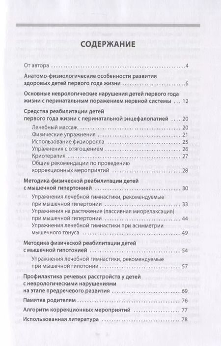 Фотография книги "Методика реабилитации детей первого года жизни с нарушениями здоровья. Методическое пособие"