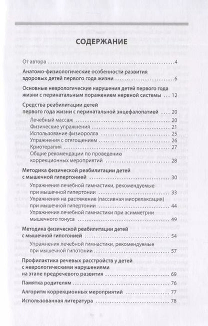 Фотография книги "Методика реабилитации детей первого года жизни с нарушениями здоровья. Методическое пособие"