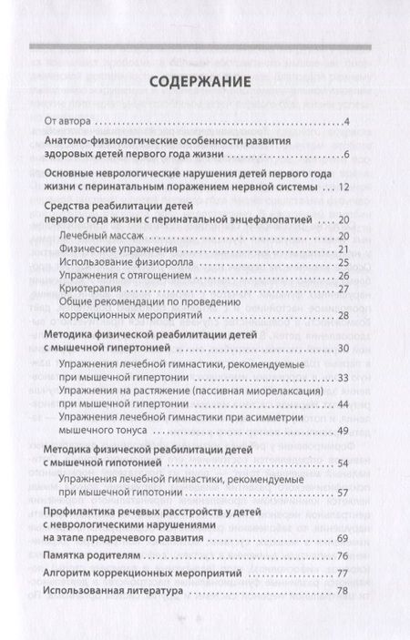 Фотография книги "Методика реабилитации детей первого года жизни с нарушениями здоровья. Методическое пособие"
