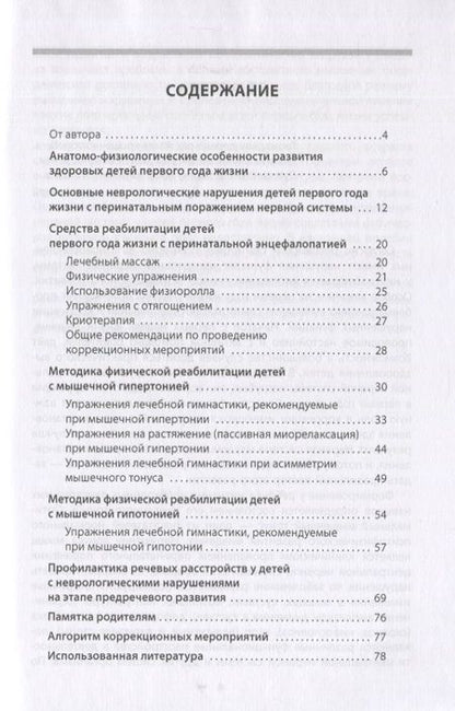 Фотография книги "Методика реабилитации детей первого года жизни с нарушениями здоровья. Методическое пособие"