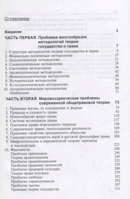Фотография книги "Методологические и мировоззренческие проблемы современной юридической теории"