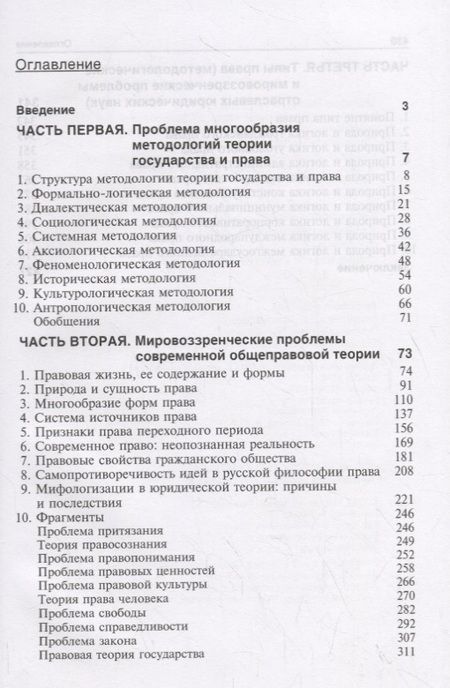 Фотография книги "Методологические и мировоззренческие проблемы современной юридической теории"