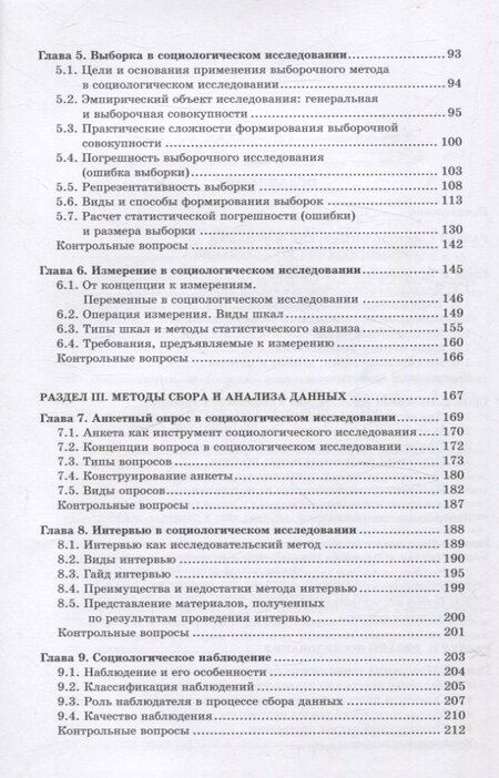Фотография книги "Методология и методы социологического исследования"