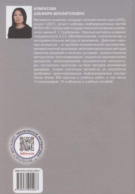 Фотография книги "Методология и технологии прикладной информатики"