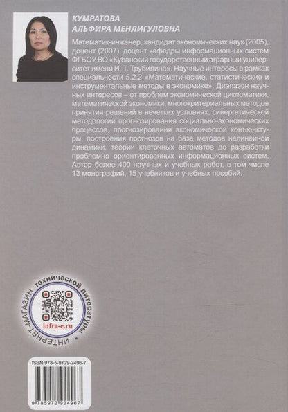 Фотография книги "Методология и технологии прикладной информатики"