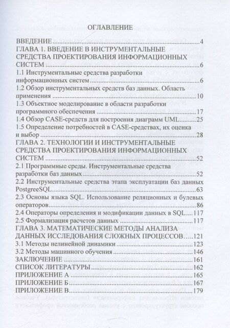 Фотография книги "Методология и технологии прикладной информатики"