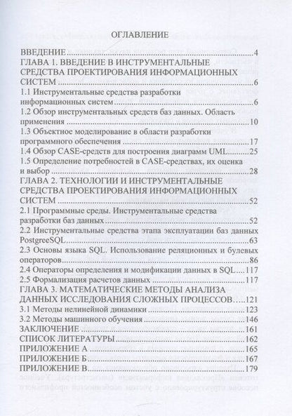 Фотография книги "Методология и технологии прикладной информатики"