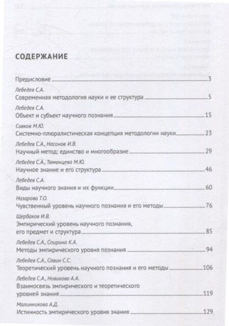 Фотография книги "Методология науки. Сборник статей."