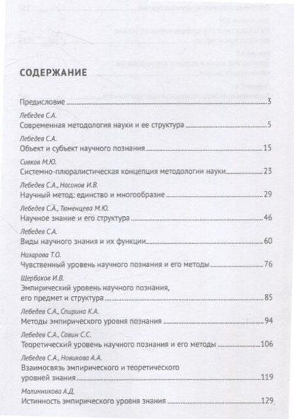 Фотография книги "Методология науки. Сборник статей."