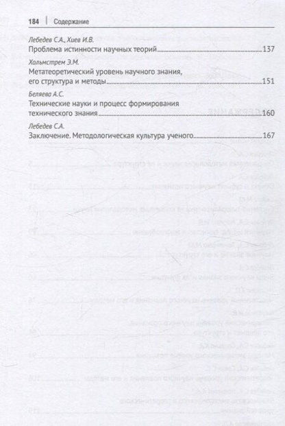 Фотография книги "Методология науки. Сборник статей."