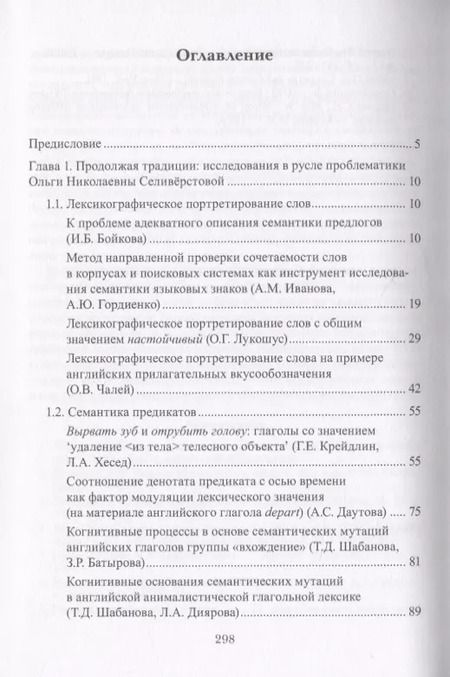 Фотография книги "Методология современных семантических исследований в развитии и перспективе. Коллективная монография"