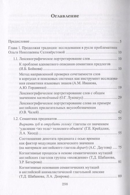 Фотография книги "Методология современных семантических исследований в развитии и перспективе. Коллективная монография"