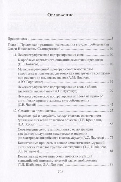 Фотография книги "Методология современных семантических исследований в развитии и перспективе. Коллективная монография"