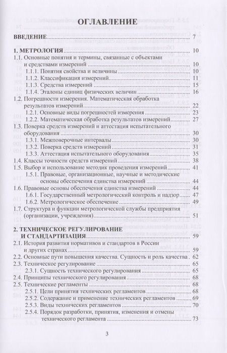 Фотография книги "Метрология, стандартизация и сертификация"
